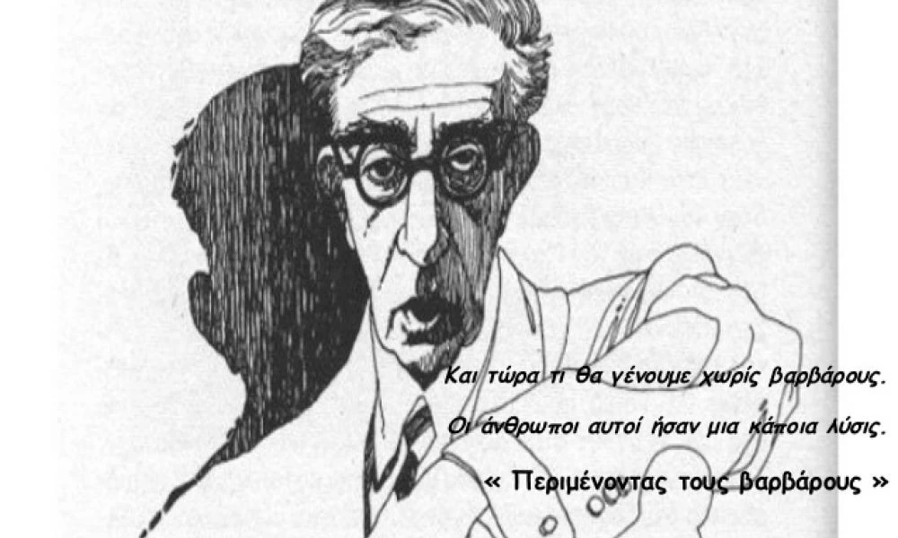 «Και τώρα τι θα γένουμε χωρίς βαρβάρους»;